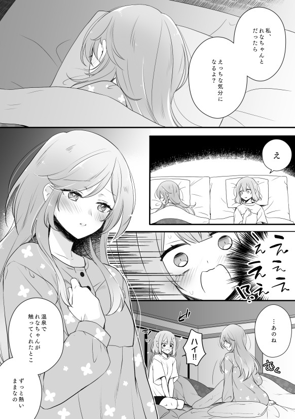 れな子×紫陽花百合えっち【Skeb】