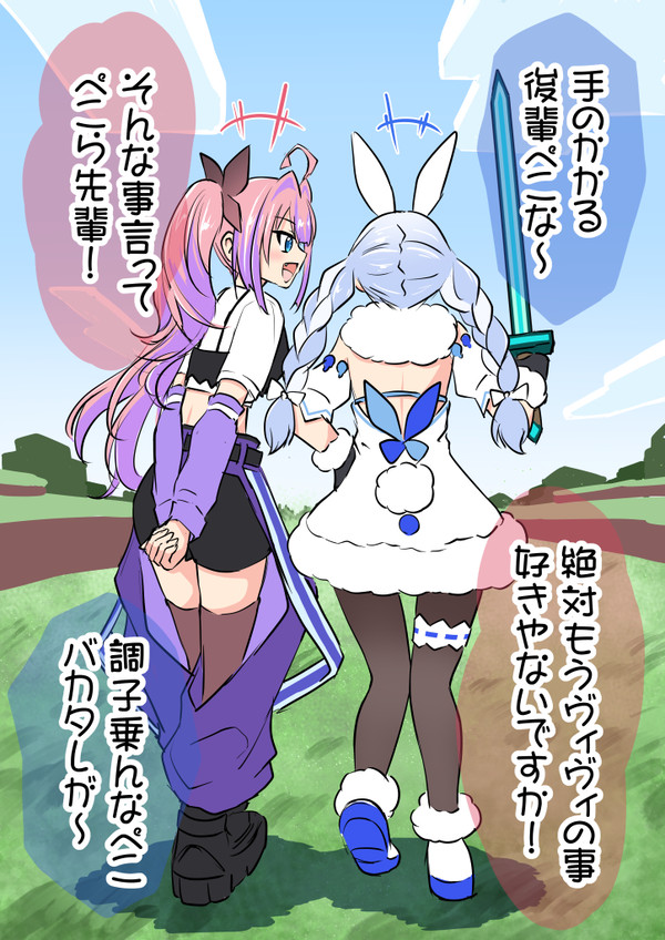 ぺこヴィヴィ