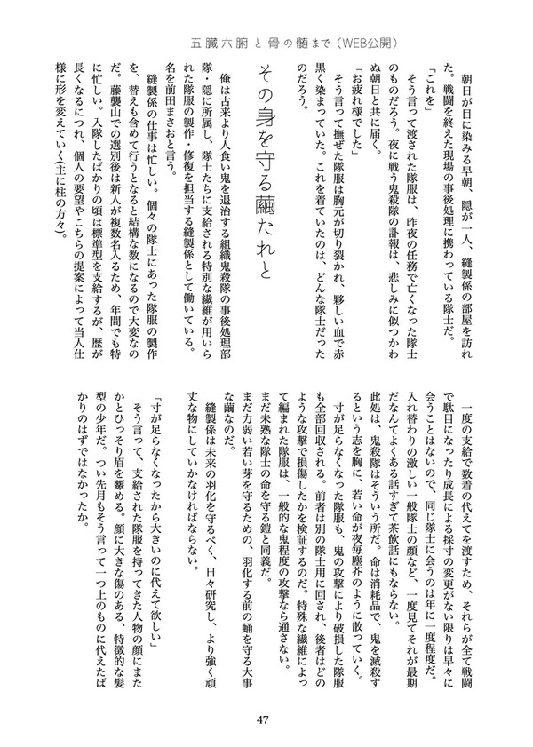 その身を守る繭たれと