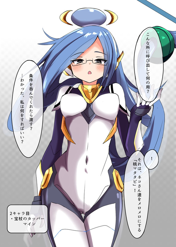 ネコさんの為に体を張ってエッチするカッパーマイン