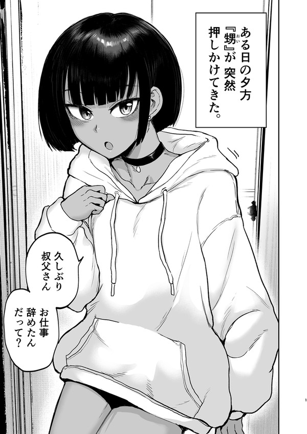 【オリジナルまんが】甥っ子エロすぎ、人生最高