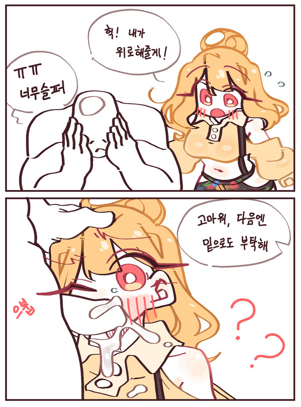 위로해줘