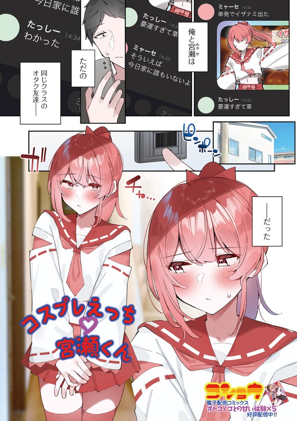 コスプレえっち♡宮瀬くん