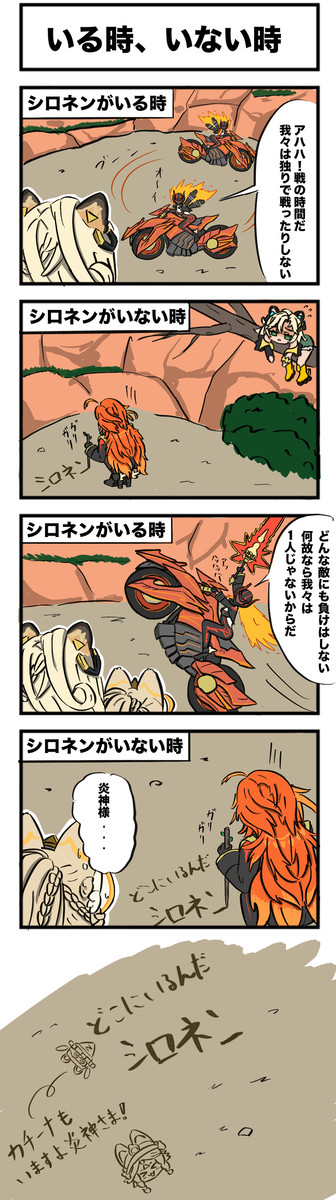 原神ギャグ漫画「いる時、いない時」