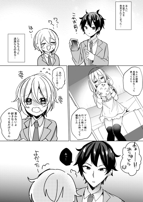 友達にお〇コり報告される男の娘