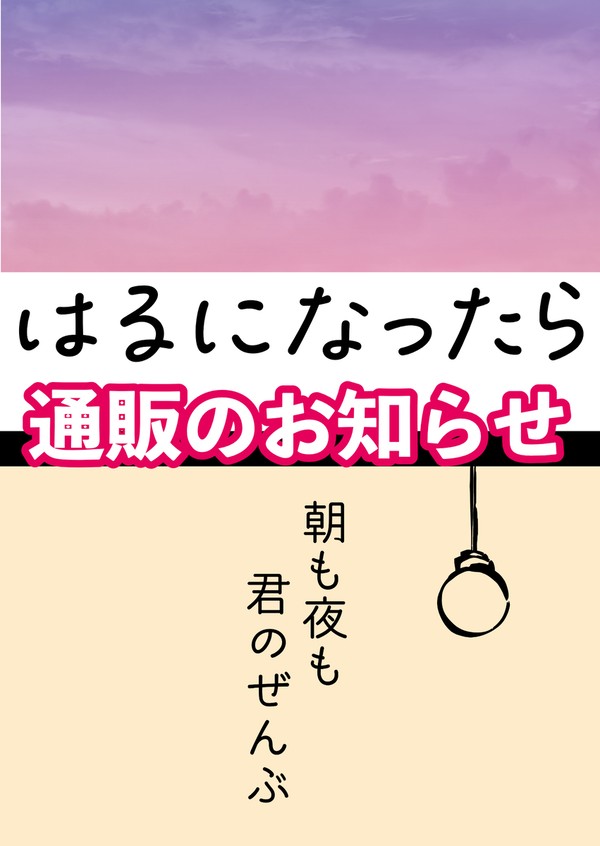 通販のお知らせ
