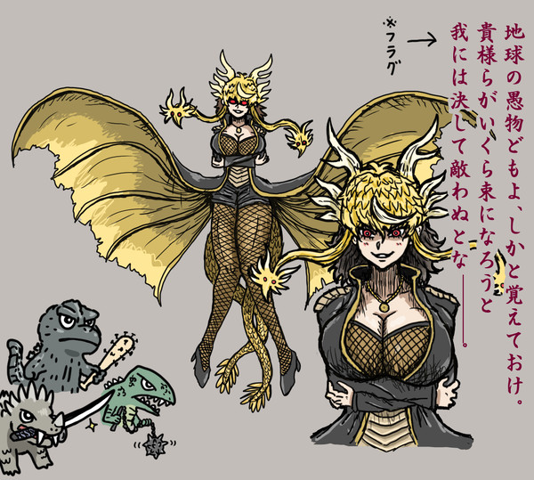 キングギドラさん