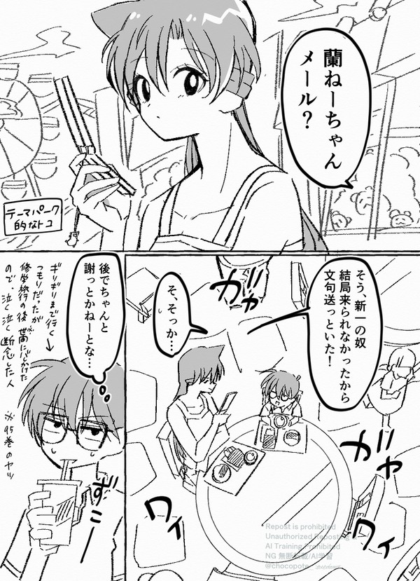 コ蘭テーマパーク(付き合った後) - 1/6