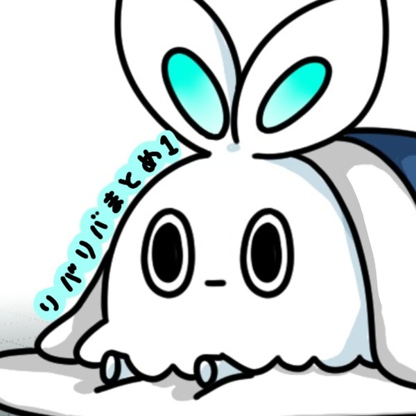 リバ×リバまとめ