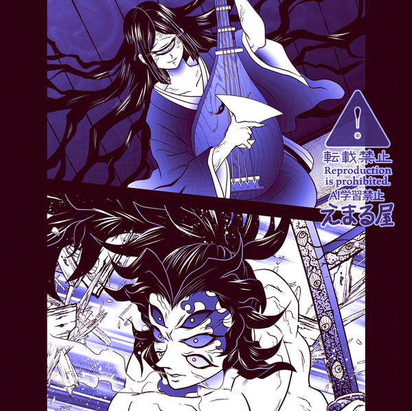 鳴黒無限城大血戦 前編 (黒鳴)
