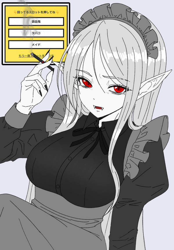 【イラストお題スロット】吸血鬼・タバコ・メイド