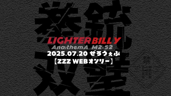 ZZZLog_250720ぜろうぇぶ