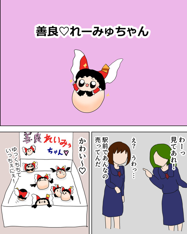 善良♡れーみゅちゃん