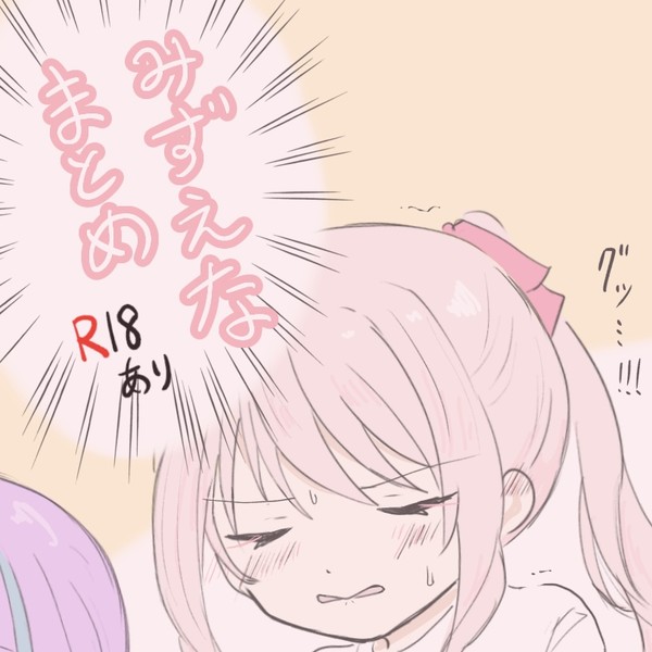 🎨みずえなまとめ🎀