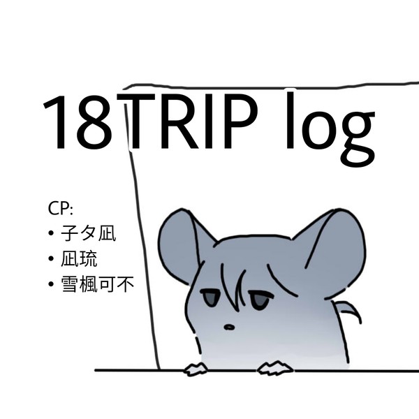 18TRIP log