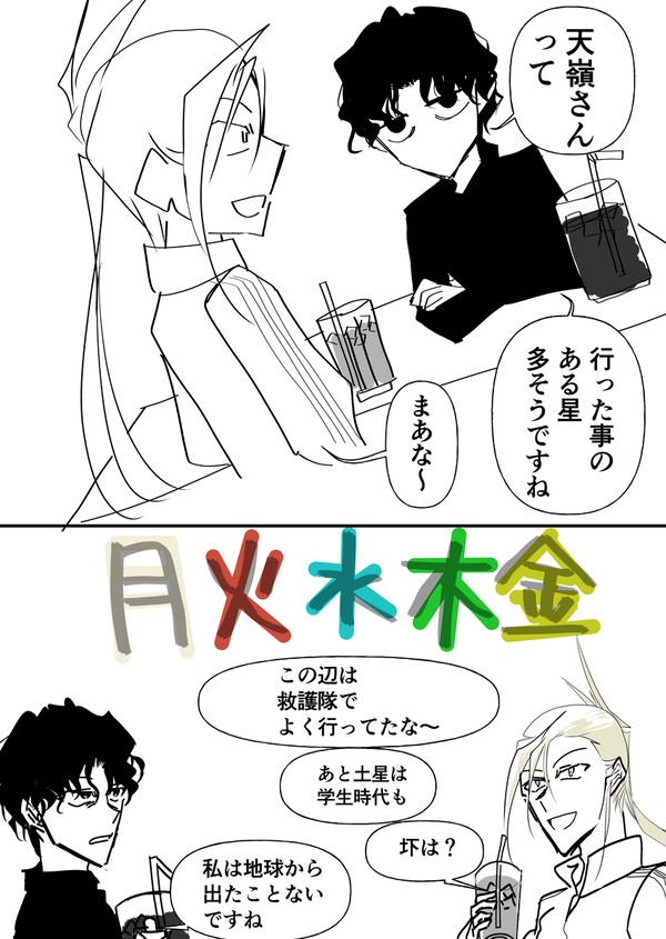 ちきゅうじんといせいじん