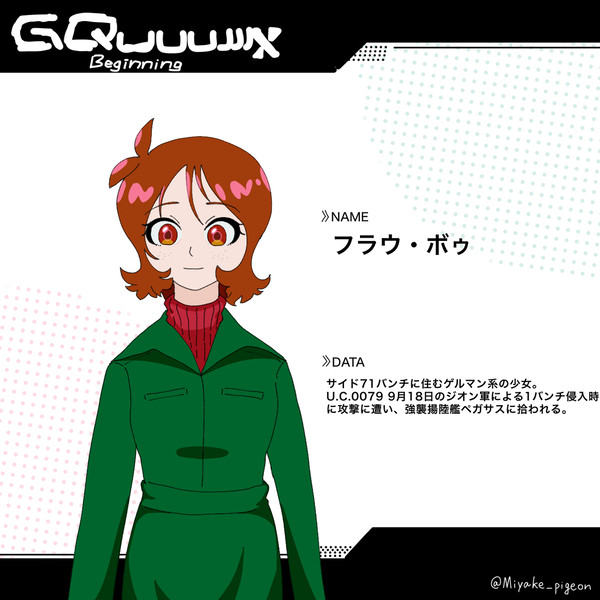 GQuuuuuuX登場if