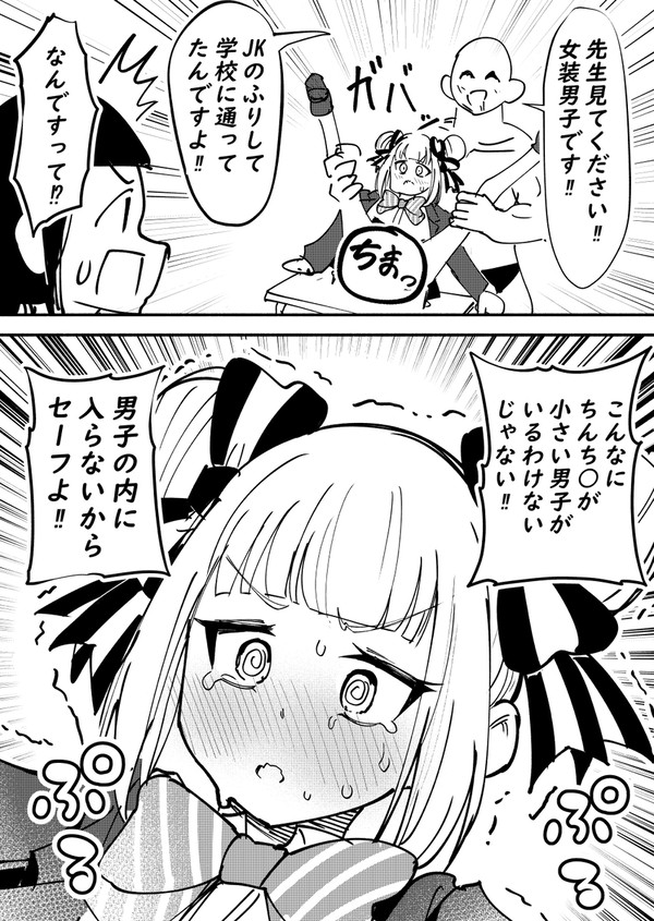 小さすぎる男の娘