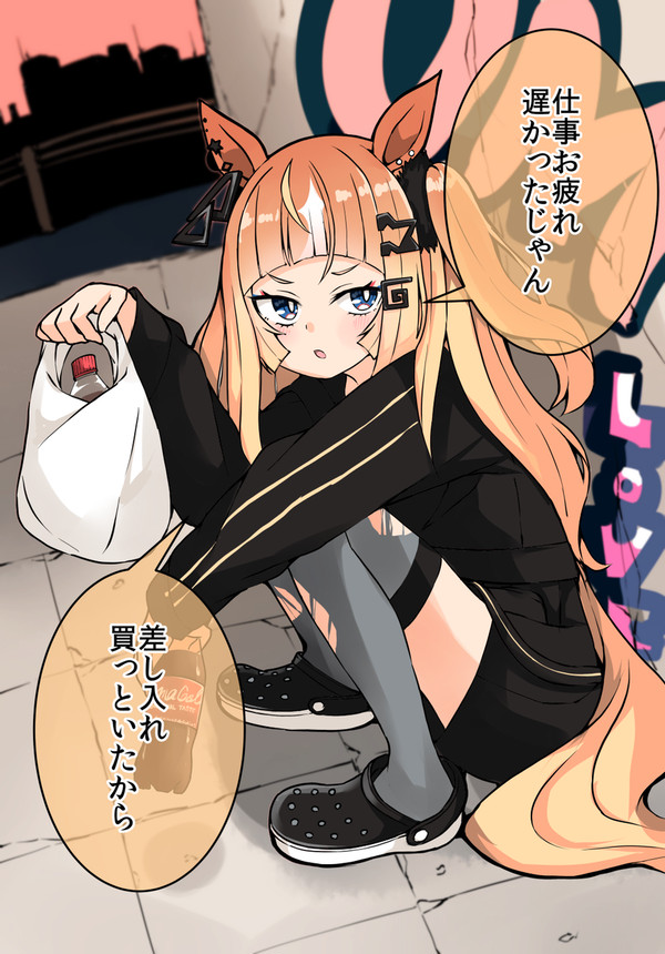 仕事が終わるまで待ってくれてるエスポワールシチー