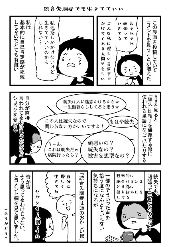 統合失調症でも生きてていい