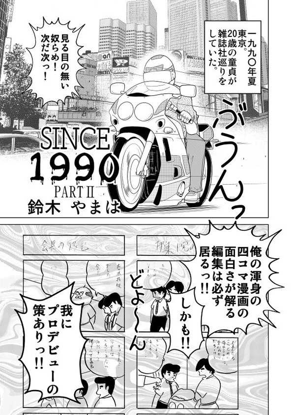SINCE1990