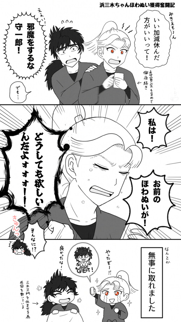 浜三木ちゃんほわぬい獲得奮闘記