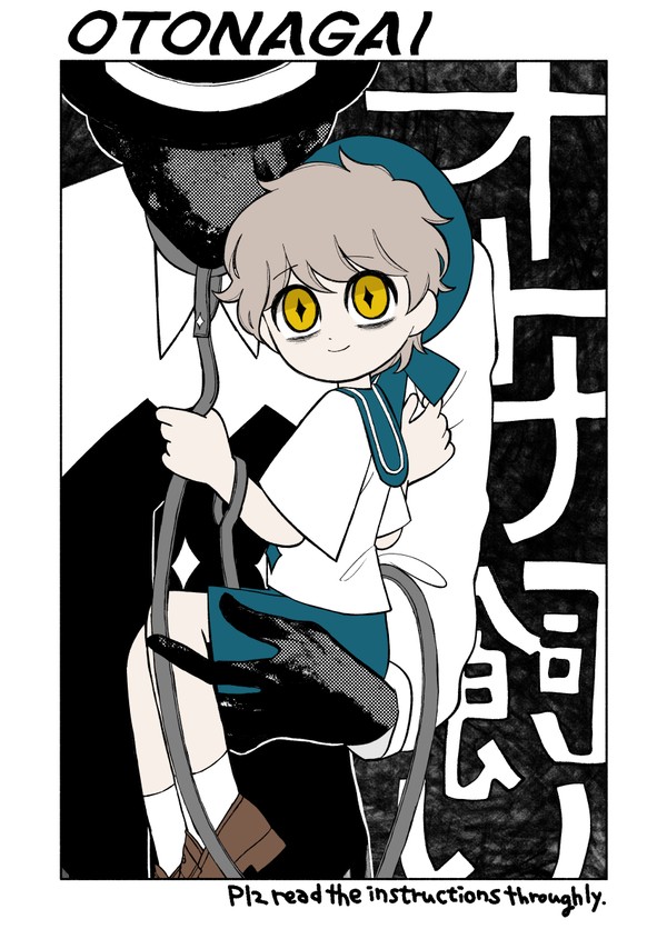 【創作】オトナ飼い