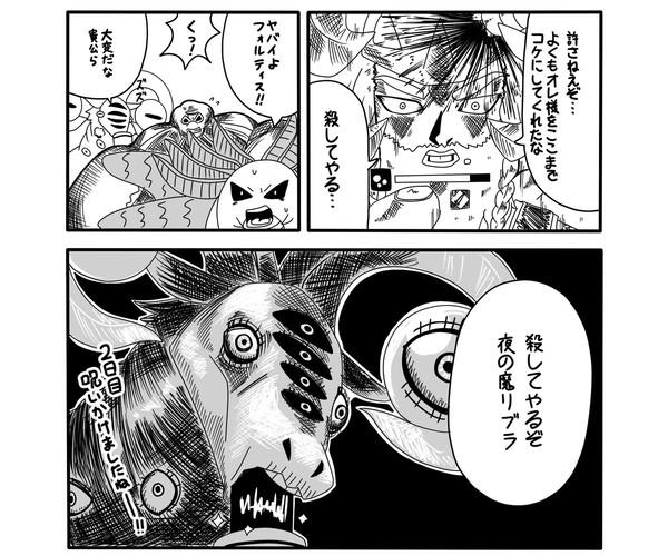「許さねえぞ……」