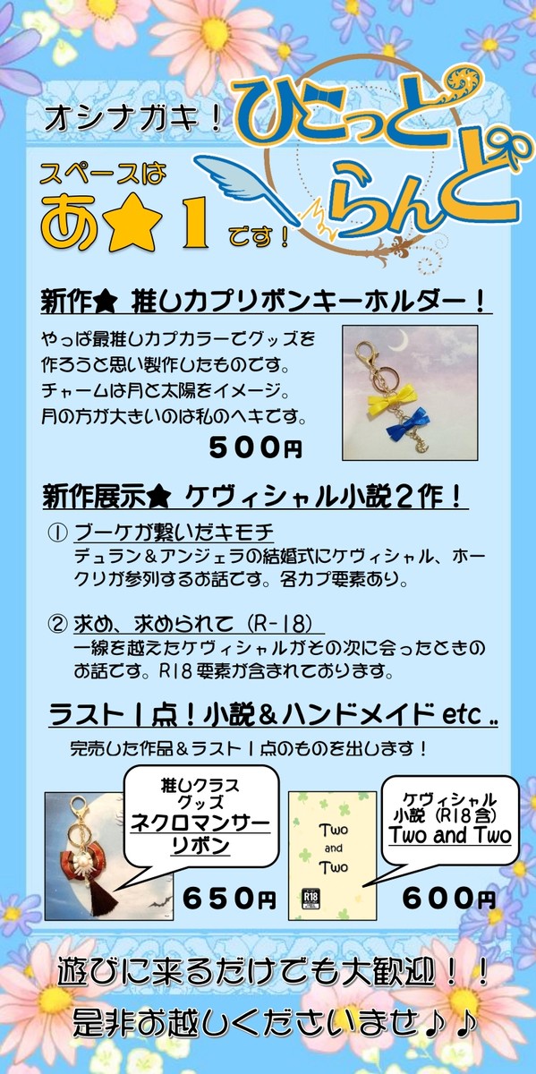 だいしょSUN★オシナガキ