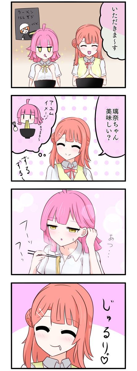 ラーメン食べに行ったあゆりな