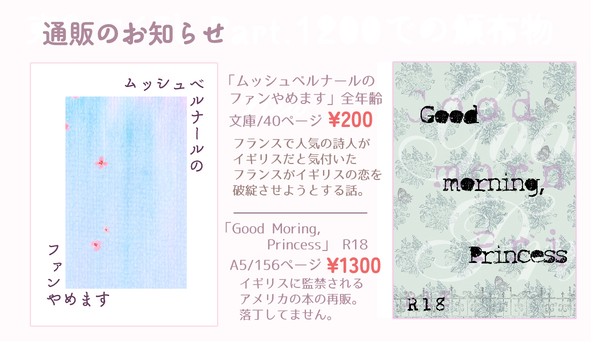 【BOOTH】通販のお知らせ