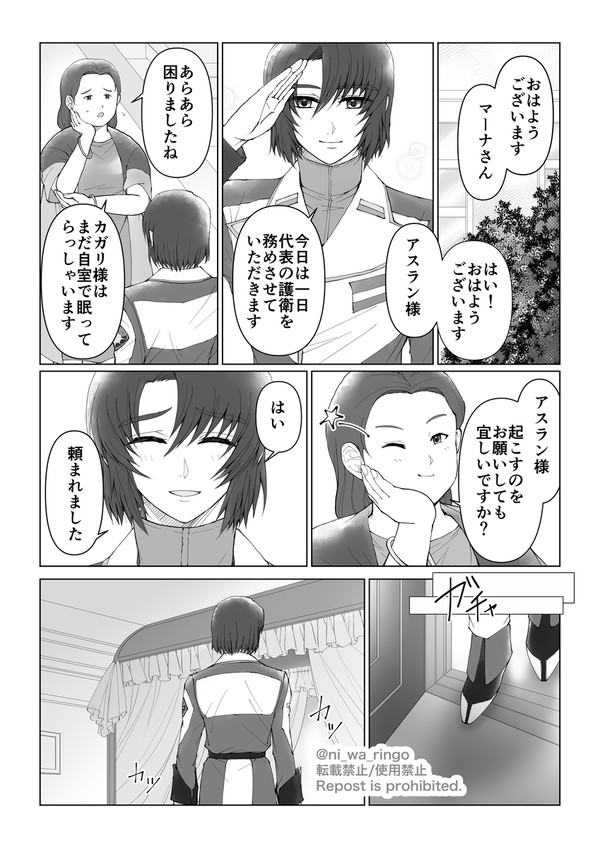 【アスカガ】朝のお迎え