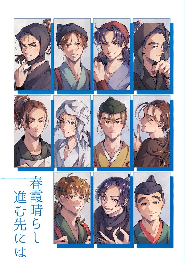 【Web再録】春霞晴らし進む先には