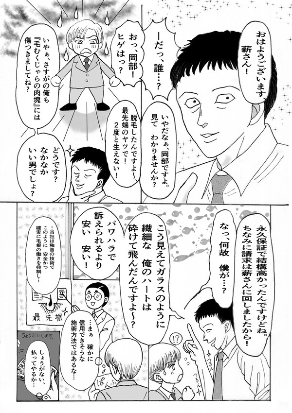 つるんつるんの岡部氏