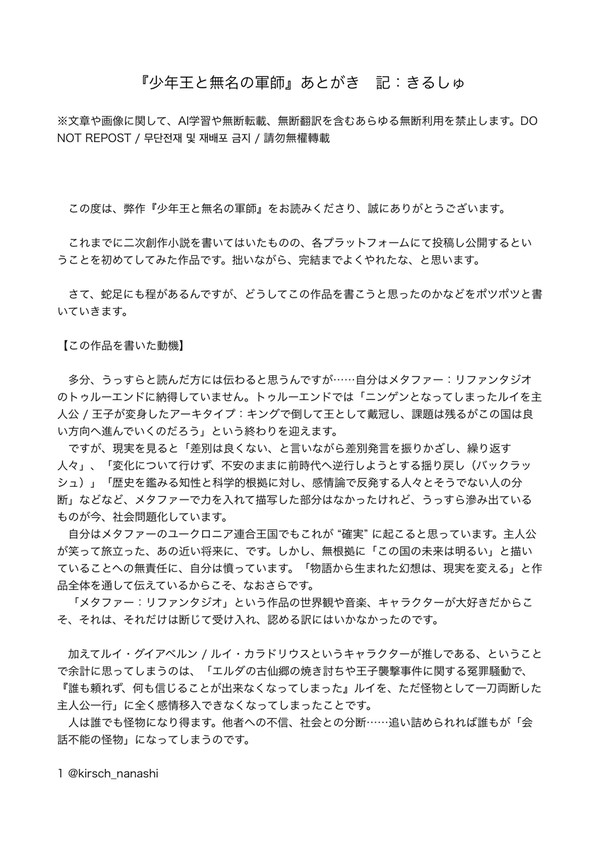 二次創作小説「少年王と無名の軍師」あとがき