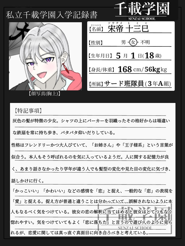 宋帝 十三巳