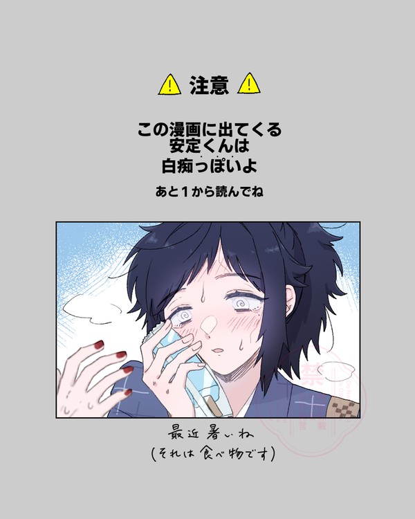 白瞳安定７