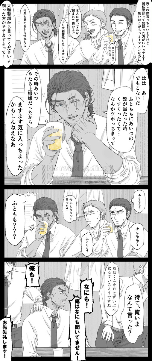 ほろ酔い髭談義