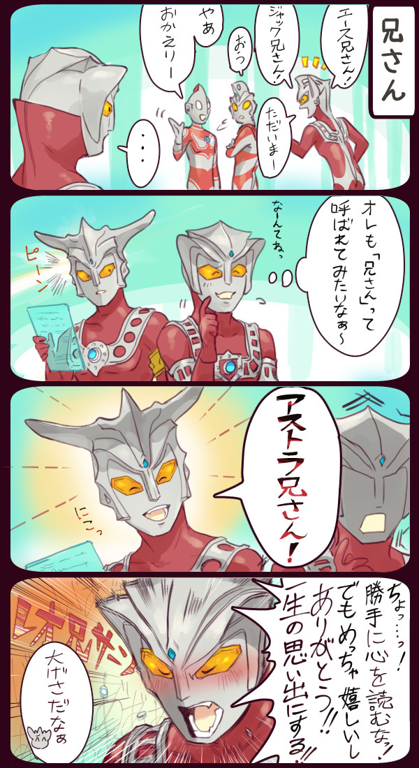 4コマ「兄さん」