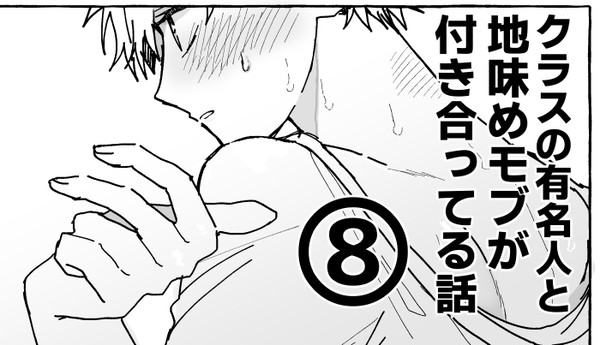 いとこい8 - 1/3