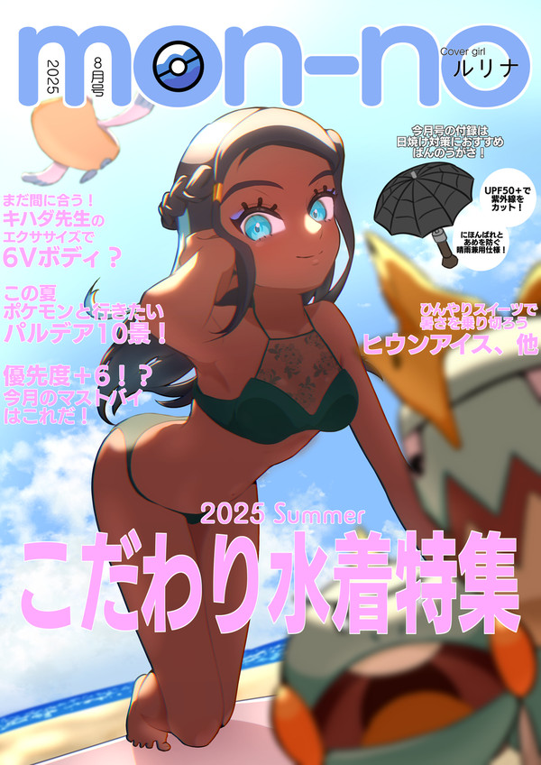 ルリナ