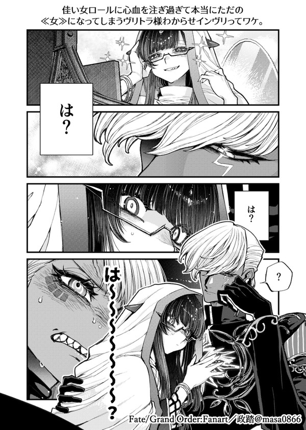 【FGO】わからせインヴリちゃん。
