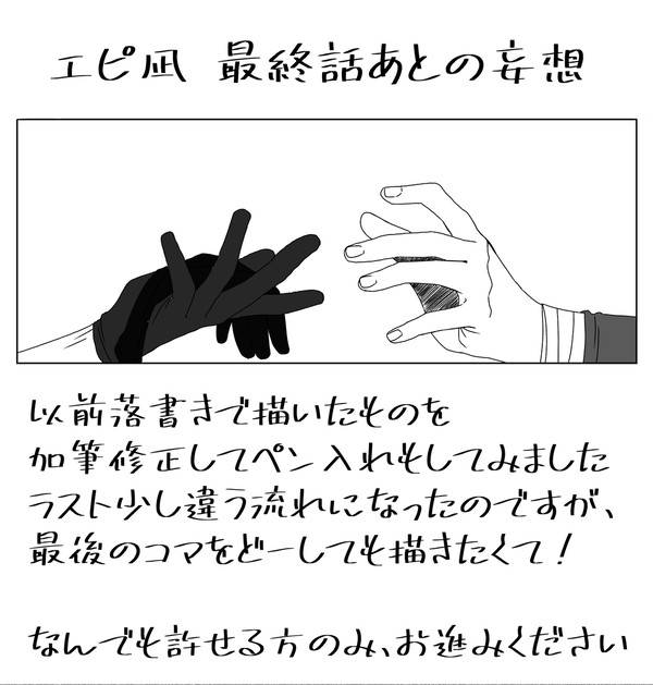 エピ凪　最終話あとの妄想