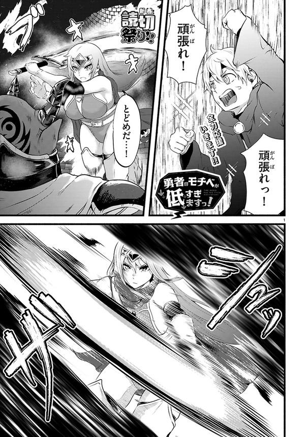モチベの低い勇者とデカい魔族が恋愛バトルする話