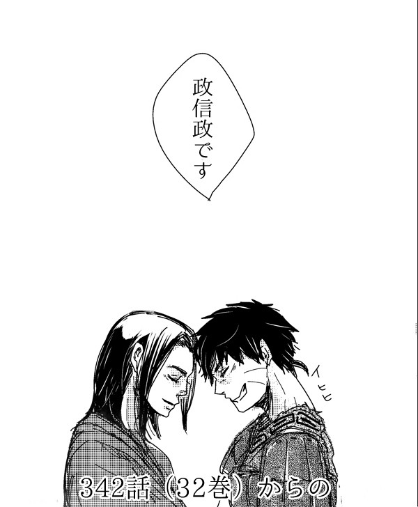 息も絶え絶え【政信政】