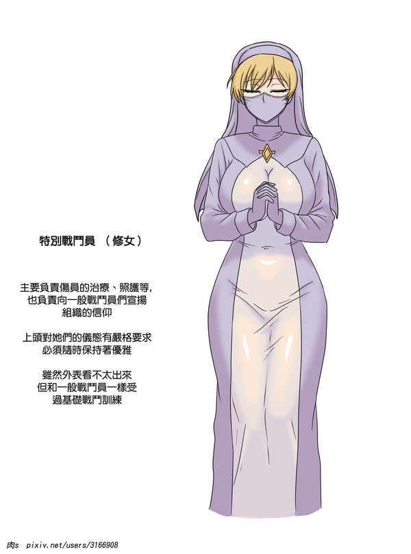 シスター戦闘員 (中文/日本語/English)