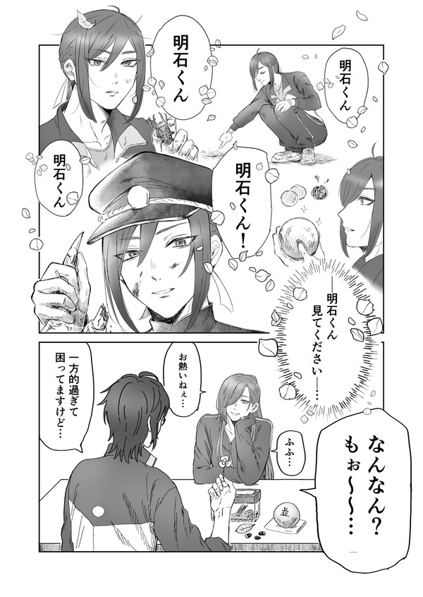 「明石くん明石くん」