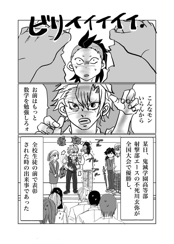 行け!中高一貫鬼滅学園。