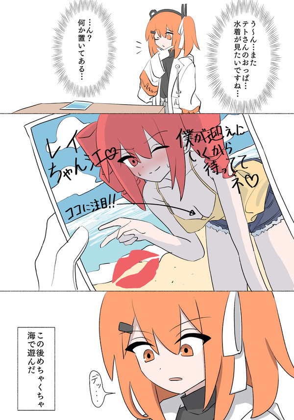 テトさんと海Part2