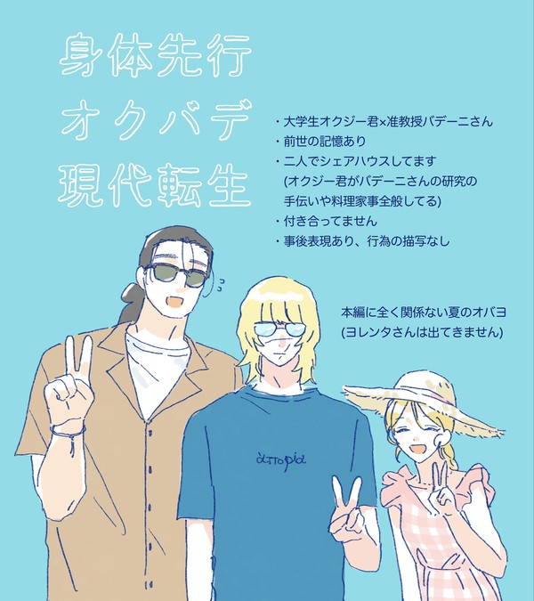 寝ちゃったとこから始まるオクバデ【現パロ】